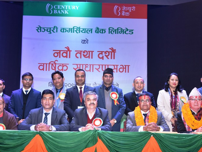सेञ्चुरी कमर्सियल बैंककाे १४ दशमलव २५ प्रतिशत लाभांश वितरण गर्ने प्रस्ताव पारित